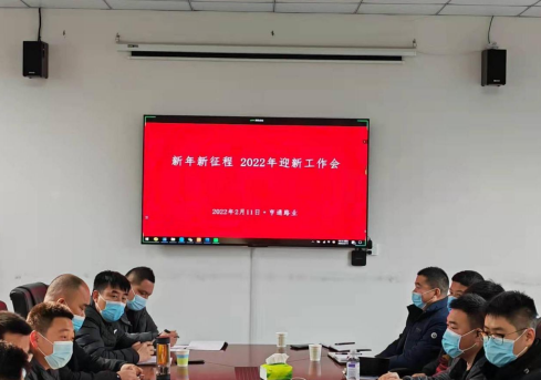 新起點、新征程，2022全力以赴！